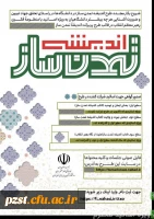 آغاز دور جدید طرح اندیشه تمدن ساز 2