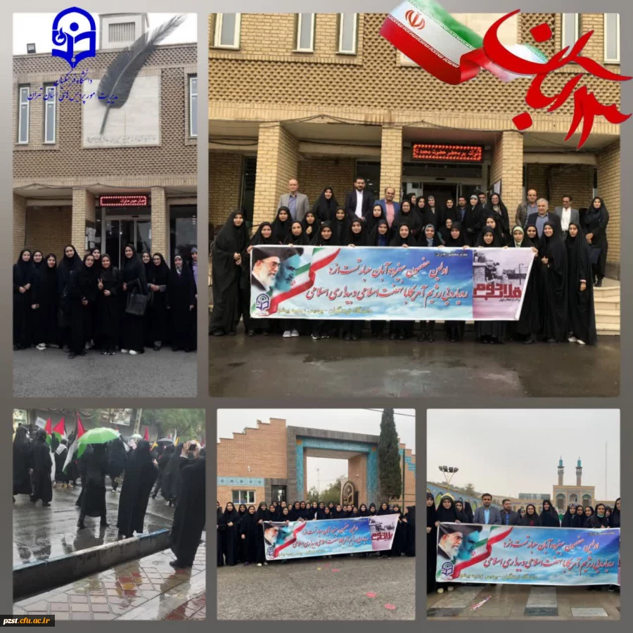 راهپیمایی و تجمع مسئولان، کارکنان،اساتید و دانشجومعلمان پردیس زینبیه روز 13 آبان 
 2