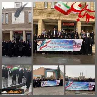 راهپیمایی و تجمع مسئولان، کارکنان،اساتید و دانشجومعلمان پردیس زینبیه روز 13 آبان 
