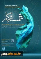 فراخوان (شمسه نگار) طراحی لباس فرم دانشجو معلمان دانشگاه فرهنگیان 2