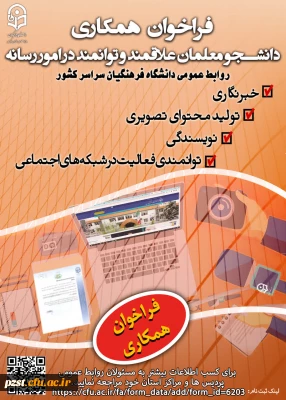 فراخوان یاوران رسانه روابط عمومی
