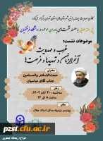 سلسله جلسات یاوران موعود(غرب و مهدویت، آخرالزمان و تهدیدها و فرصت ها) 2