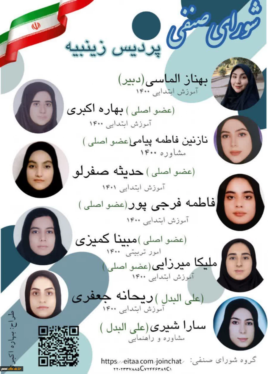 لینک عضویت پیام رسان داخلی شورای صنفی 2