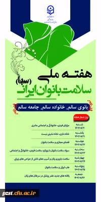 گرامیداشت هفته سلامت زنان