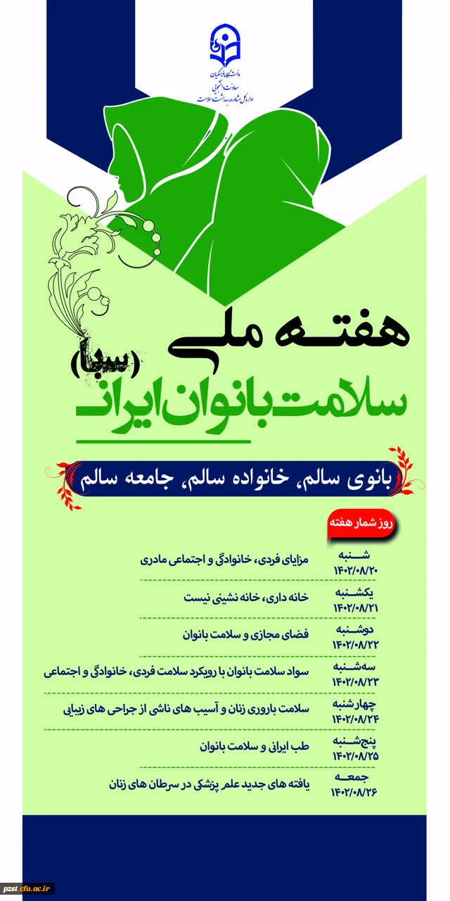 گرامیداشت هفته سلامت زنان 2