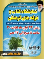 نمایشگاه کتاب و غرفه های فرهنگی 2
