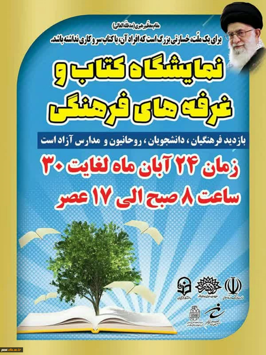 نمایشگاه کتاب و غرفه های فرهنگی 2