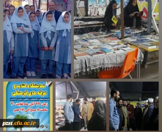 برپایی نمایشگاه کتاب در پردیس زینبیه از ۲۲ آبان ماه لغات ۳۰ آبان ماه.
