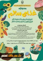 برگزاری جشنواره غذای سالم
 2