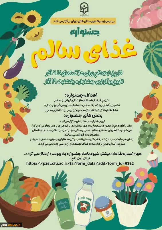 برگزاری جشنواره غذای سالم
 2
