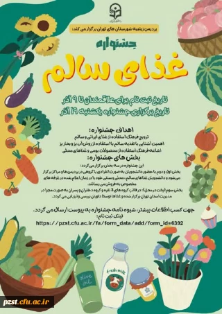 برگزاری جشنواره غذای سالم
