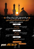 ثبت نام کاروان های عتبات دانشگاه فرهنگیان تهران 
 اساتید، دانشجویان و کارمندان  2