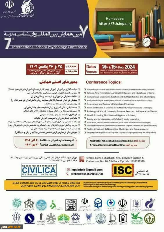هفتمین همایش بین المللی روان شناسی مدرسه 2