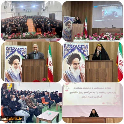 برگزاری مراسم بزرگداشت روز دانشجو