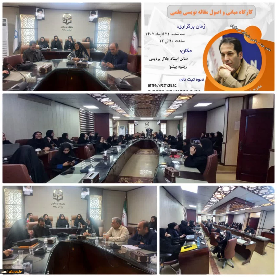  کارگاه مبانی و اصول مقاله نویسی علمی 2