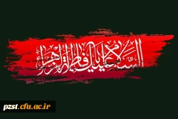 شهادت بانوی دوعالم، حضرت زهرا(س) تسلیت باد 2