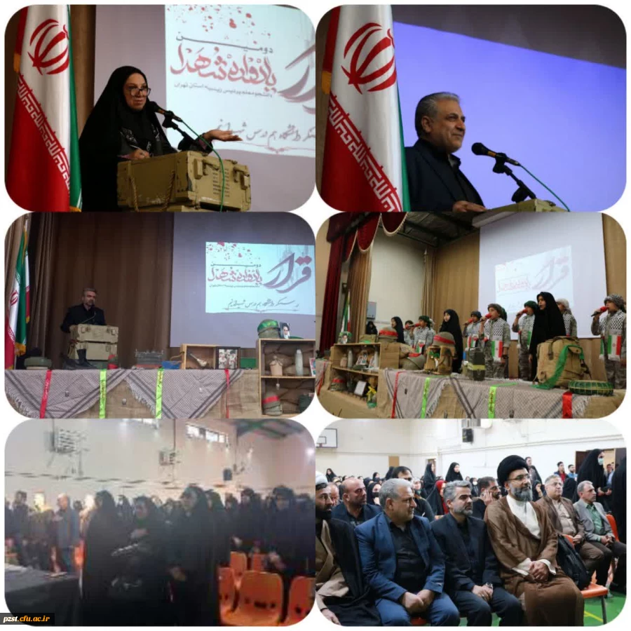  برگزاری یادواره شهدای ۲۲ شهید دانشجومعلم پردیس زینبیه 2