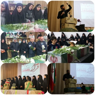  برگزاری یادواره شهدای ۲۲ شهید دانشجومعلم پردیس زینبیه 3