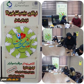 پویش ملی غربالگری دیابت و فشار خون