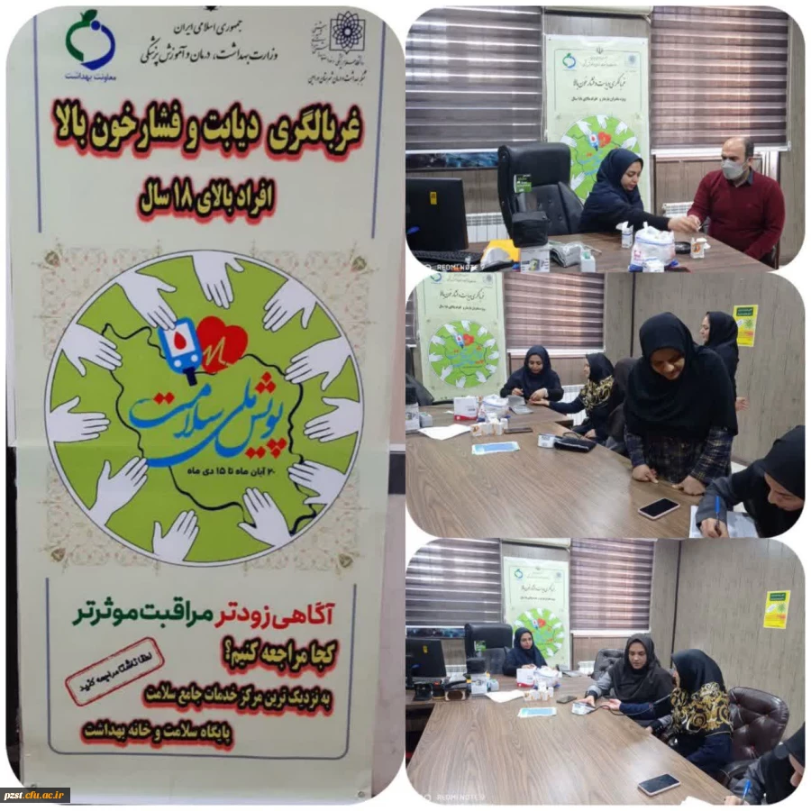 پویش ملی غربالگری دیابت و فشار خون 2