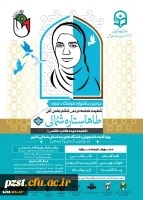 برگزاری دومین جشنواره فرهنگی هنری طاها ستاره شمالی 2