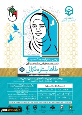 برگزاری دومین جشنواره فرهنگی هنری طاها ستاره شمالی 2