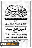 مراسم هفتگی هیئت دانشجویی ثارالله به مناسبت شهادت حضرت ام البنین (س) 2