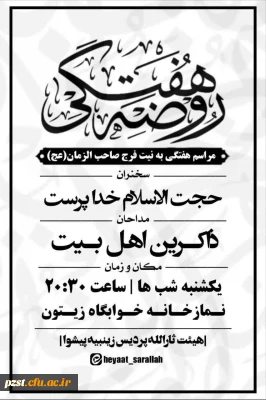 اخبار دفتر نهاد مقام معظم رهبری (مدظله العالی)

مراسم هفتگی هیئت دانشجویی ثارالله به مناسبت شهادت حضرت ام البنین (س)