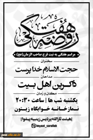 اخبار دفتر نهاد مقام معظم رهبری (مدظله العالی)

مراسم هفتگی هیئت دانشجویی ثارالله به مناسبت شهادت حضرت ام البنین (س)