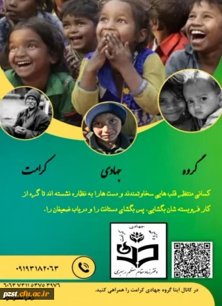 اخبار دفتر نهاد مقام معظم رهبری (مدظله العالی)

آغاز فعالیت گروه جهادی کرامت در پردیس زینبیه