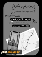 اردوی زیارتی حرم حضرت معصومه سلام الله علیها و مسجد جمکران 2