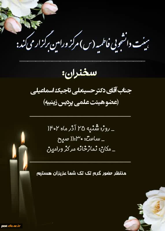 آغاز فعالیت هیئت فاطمیه (س) مرکز ورامین 2