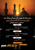  ثبت نام کاروان های عتبات دانشگاه فرهنگیان تهران اساتید، دانشجویان و کارمندان 2