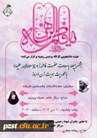 جشن میلاد سیده النساء العالیمن، حضرت فاطمه زهرا (س) 2