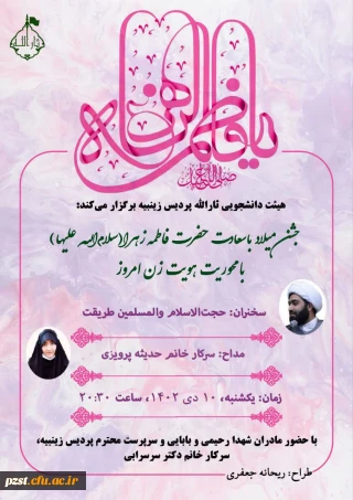 اخبار دفتر نهاد مقام معظم رهبری (مدظله العالی)

جشن میلاد سیده النساء العالیمن، حضرت فاطمه زهرا (س)