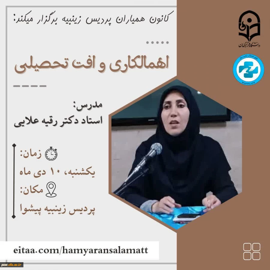 کارگاه اهمالکاری و افت تحصیلی  2