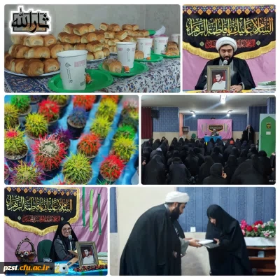 مراسم ولادت حضرت فاطمه (س)