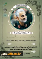 به مناسبت چهارمین سالگرد شهادت سردار دلها حاج قاسم سلیمانی پردیس زینبیه برگزار می کند 2