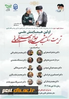 اولین همایش ملی تربیت در مکتب شهید حاج قاسم سلیمانی 2