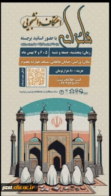 اعتکاف دانشجویی