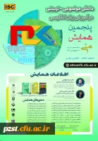پنجمین همایش دانش موضوعی تربیتی در آموزش زبان انگلیسی 2