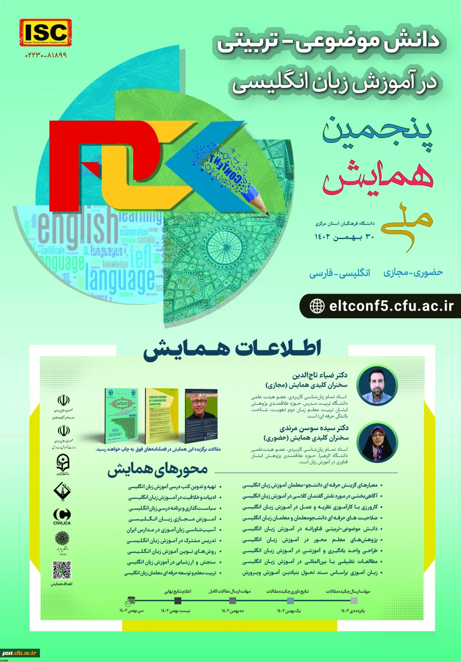 پنجمین همایش دانش موضوعی تربیتی در آموزش زبان انگلیسی 2