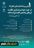 اولین رویداد نیاز محور فناورانه 2