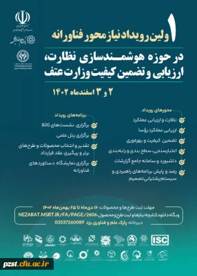 اولین رویداد نیاز محور فناورانه