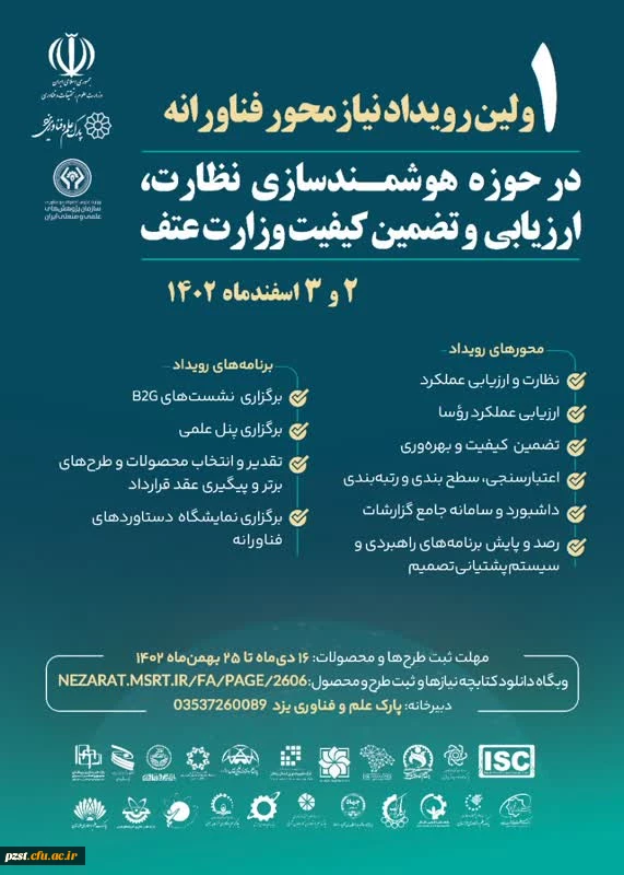 اولین رویداد نیاز محور فناورانه 2