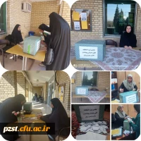 برگزاری هفتمین دوره از انتخابات کانون همیاران بهداشت جسم و سلامت روان
 2