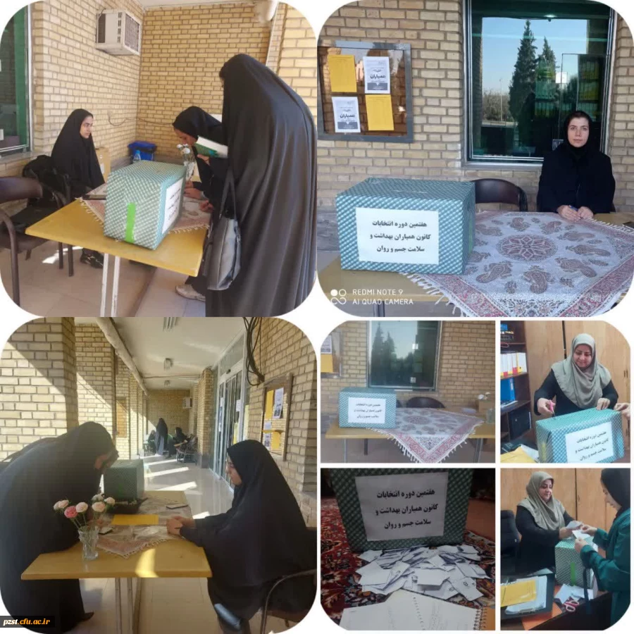 برگزاری هفتمین دوره از انتخابات کانون همیاران بهداشت جسم و سلامت روان
 2