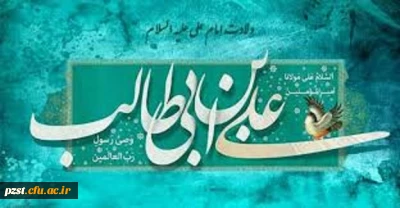 میلاد حضرت علی إبن أبی طالب (ع)، حیدرکرار، مولای متقیان مولود کعبه مبارک باد
