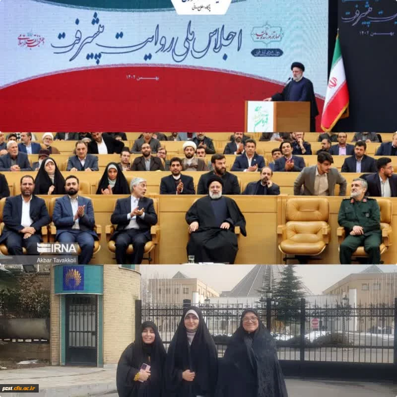  همایش ملی روایت پیشرفت 2