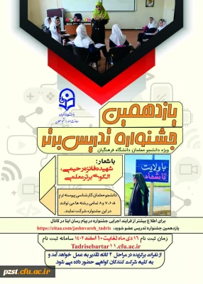 تمدید مهلت ثبت نام در جشنواره تدریس برتر
